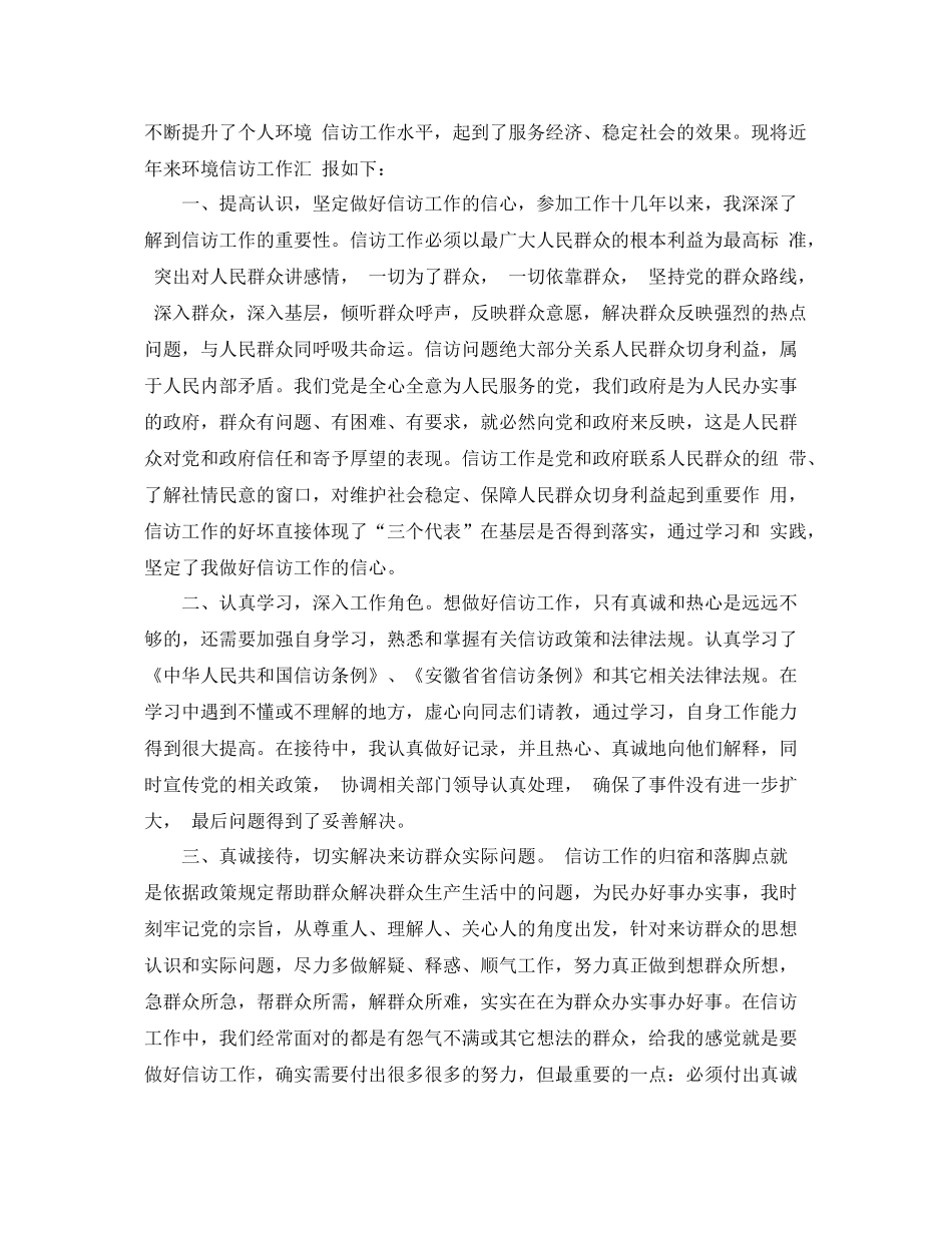 信访局工作个人总结范文 _第3页