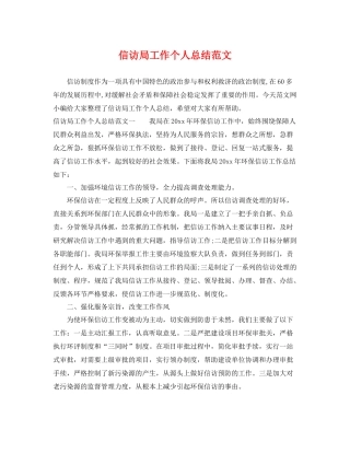 信访局工作个人总结范文 