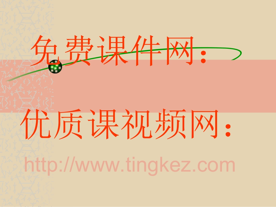 小学体育PPT课件耐久跑_第1页