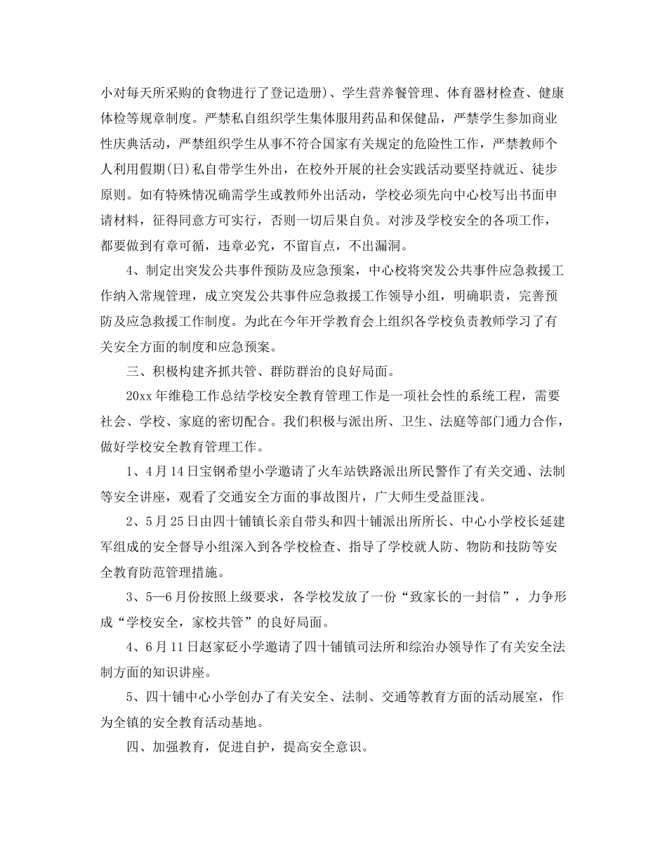 年度安全工作总结范文 _第2页