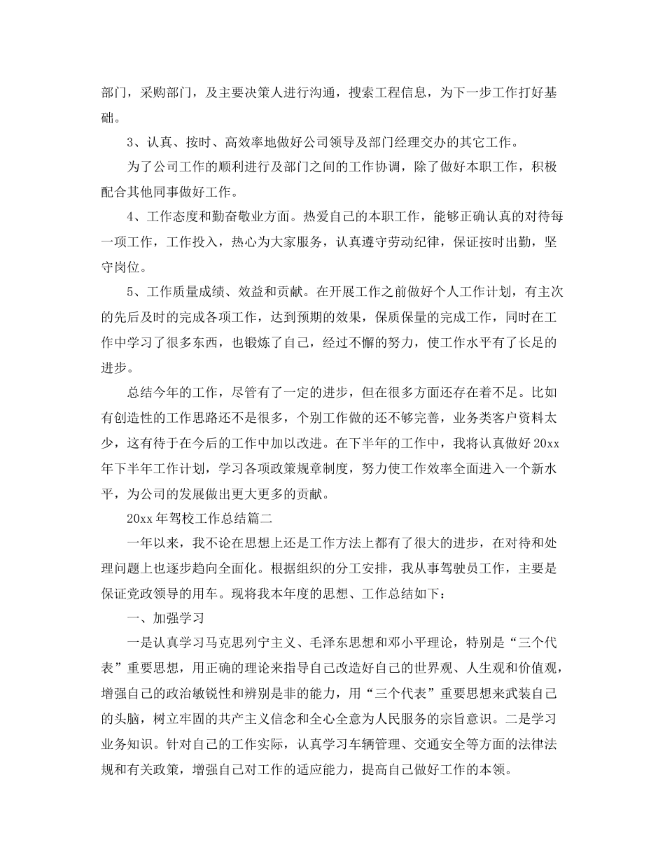 2020年驾校工作总结 _第2页