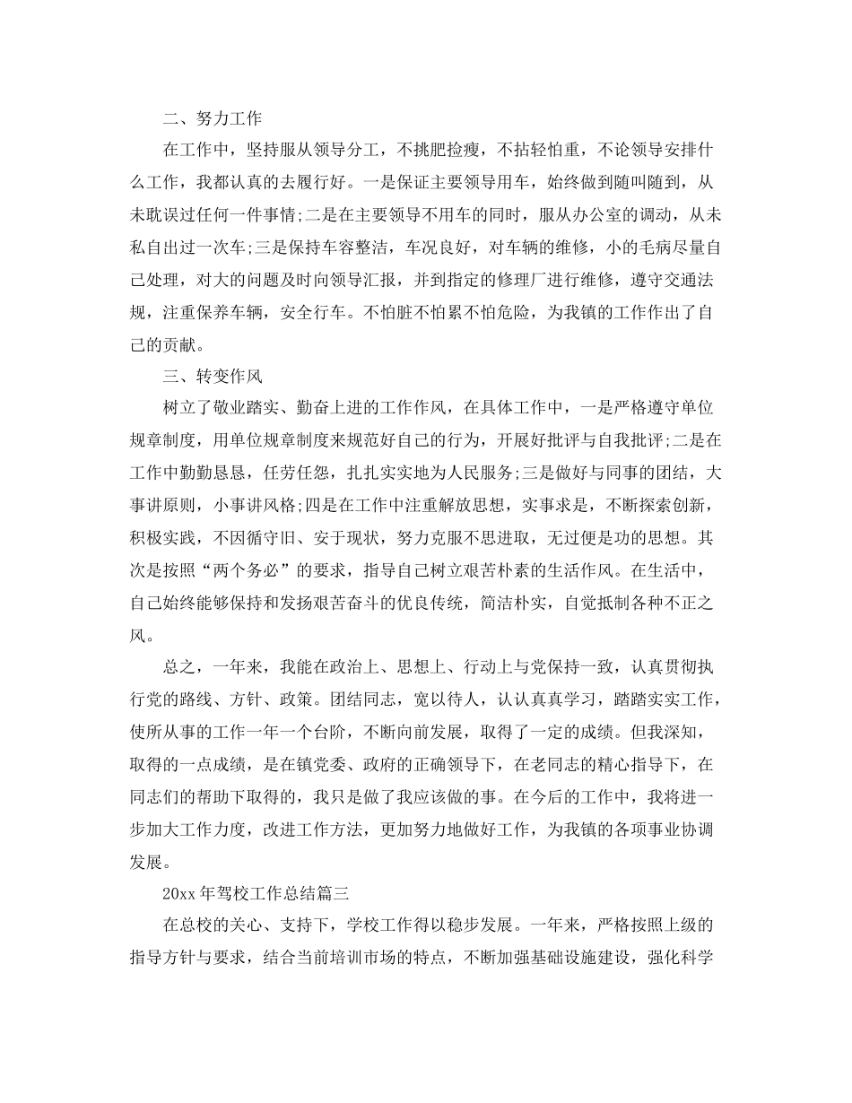 2020年驾校工作总结 _第3页