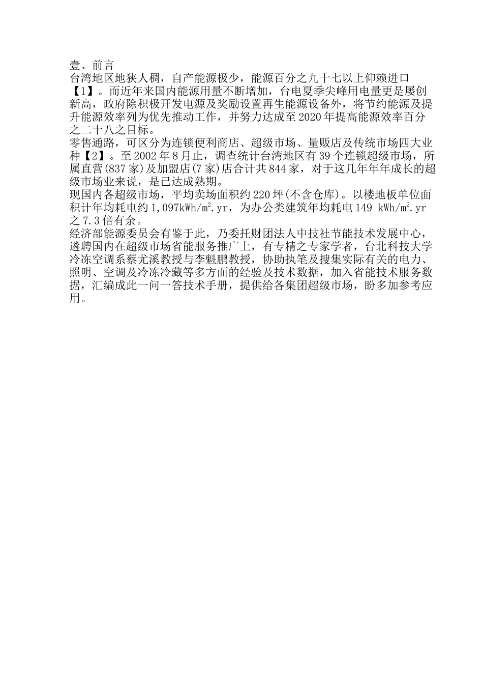 超级市场设备节能技术手册_第2页