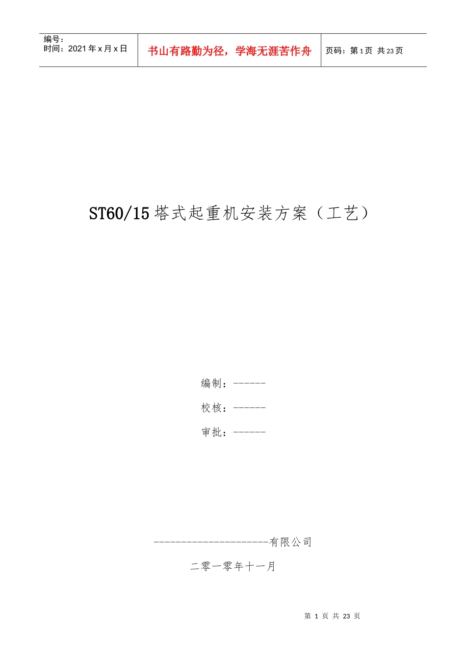 起重设备工艺_第1页