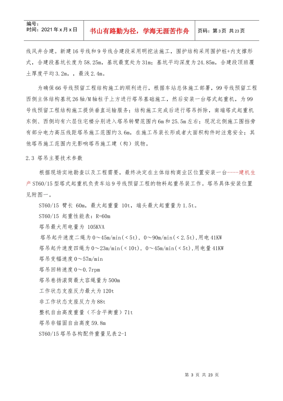 起重设备工艺_第3页