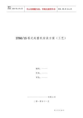起重设备工艺