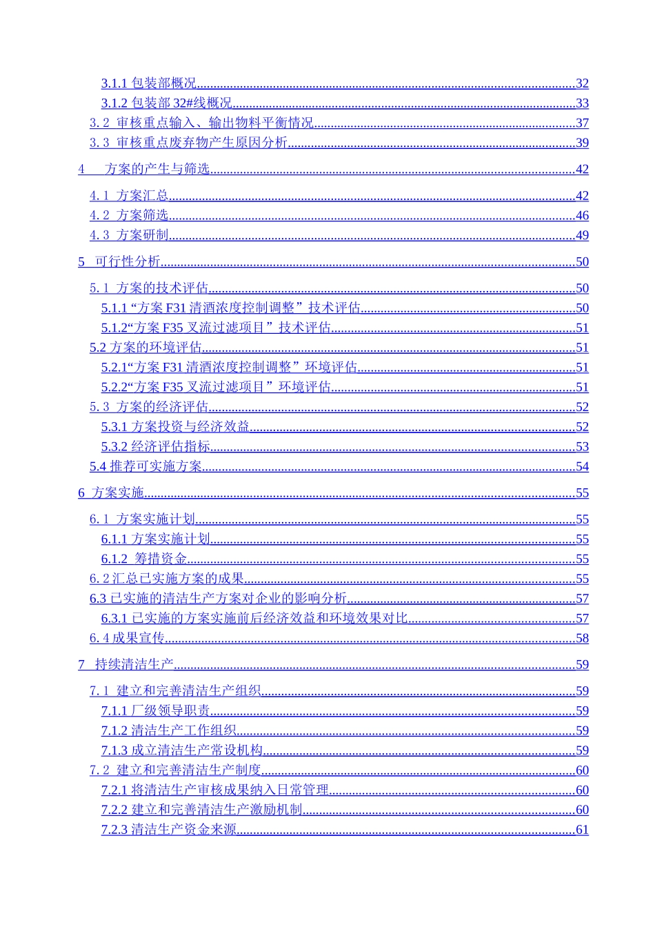 啤酒厂清洁生产审核报告w_第3页