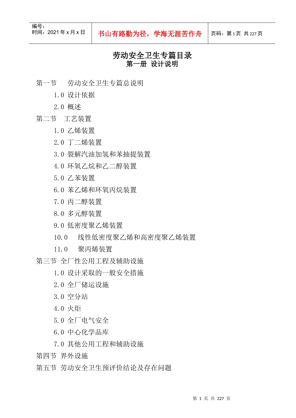 劳动安全卫生专篇第一册_第1页