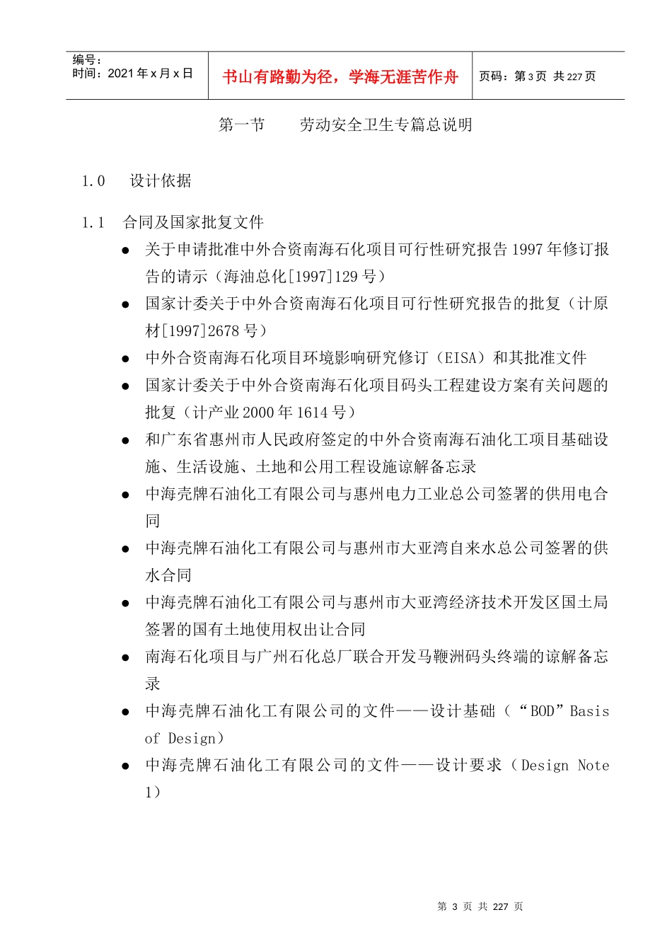 劳动安全卫生专篇第一册_第3页