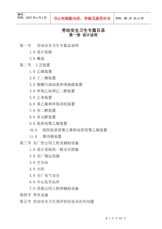劳动安全卫生专篇第一册