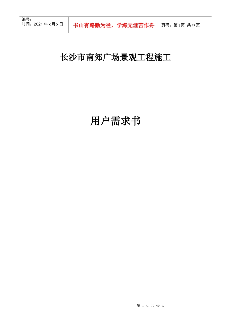 立体仓库需求书_第1页