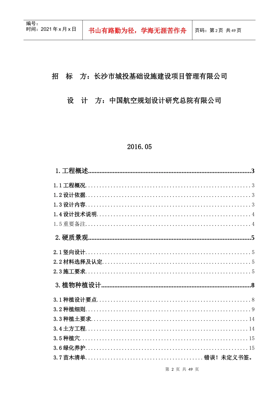 立体仓库需求书_第2页