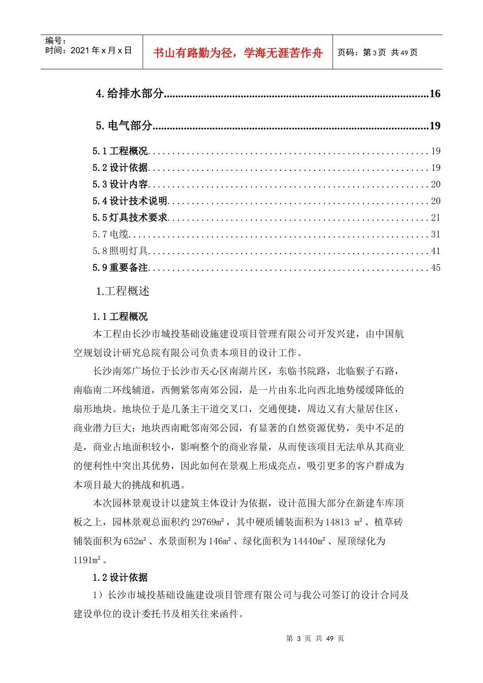 立体仓库需求书_第3页