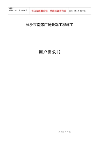 立体仓库需求书