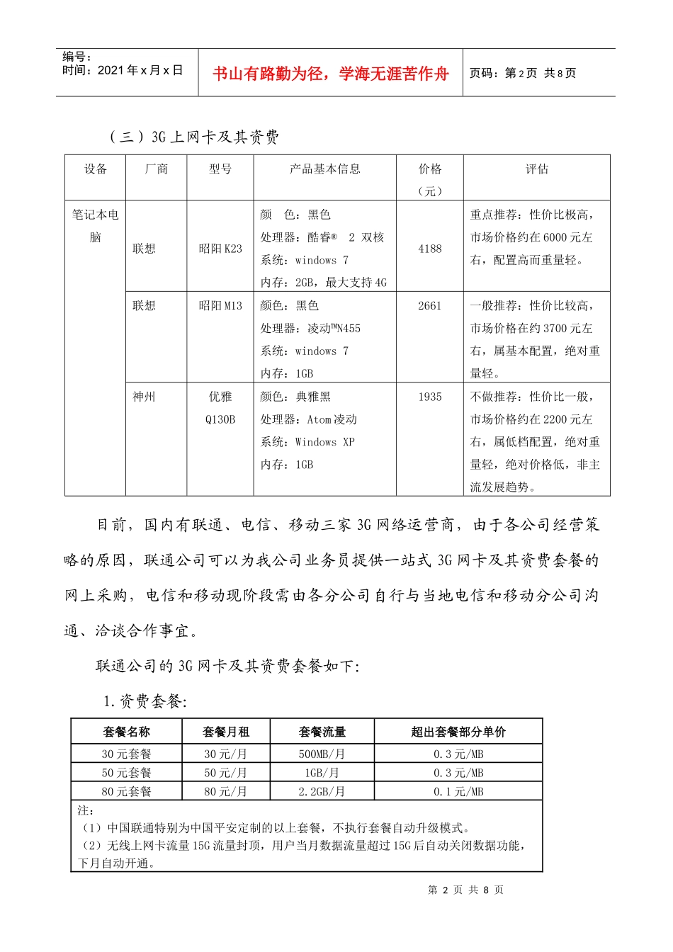 MIT设备采购指引(修订版)_第2页