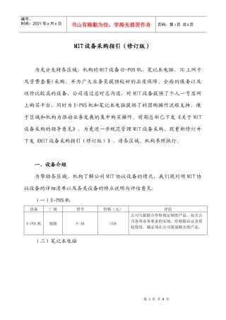 MIT设备采购指引(修订版)