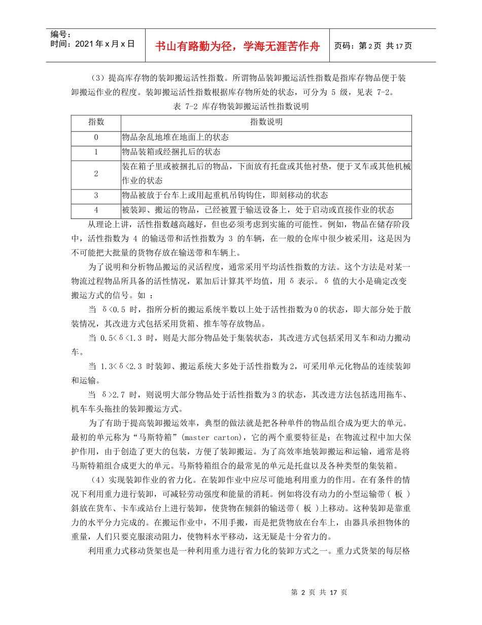 第七章 仓库生产作业组织及管理_第2页