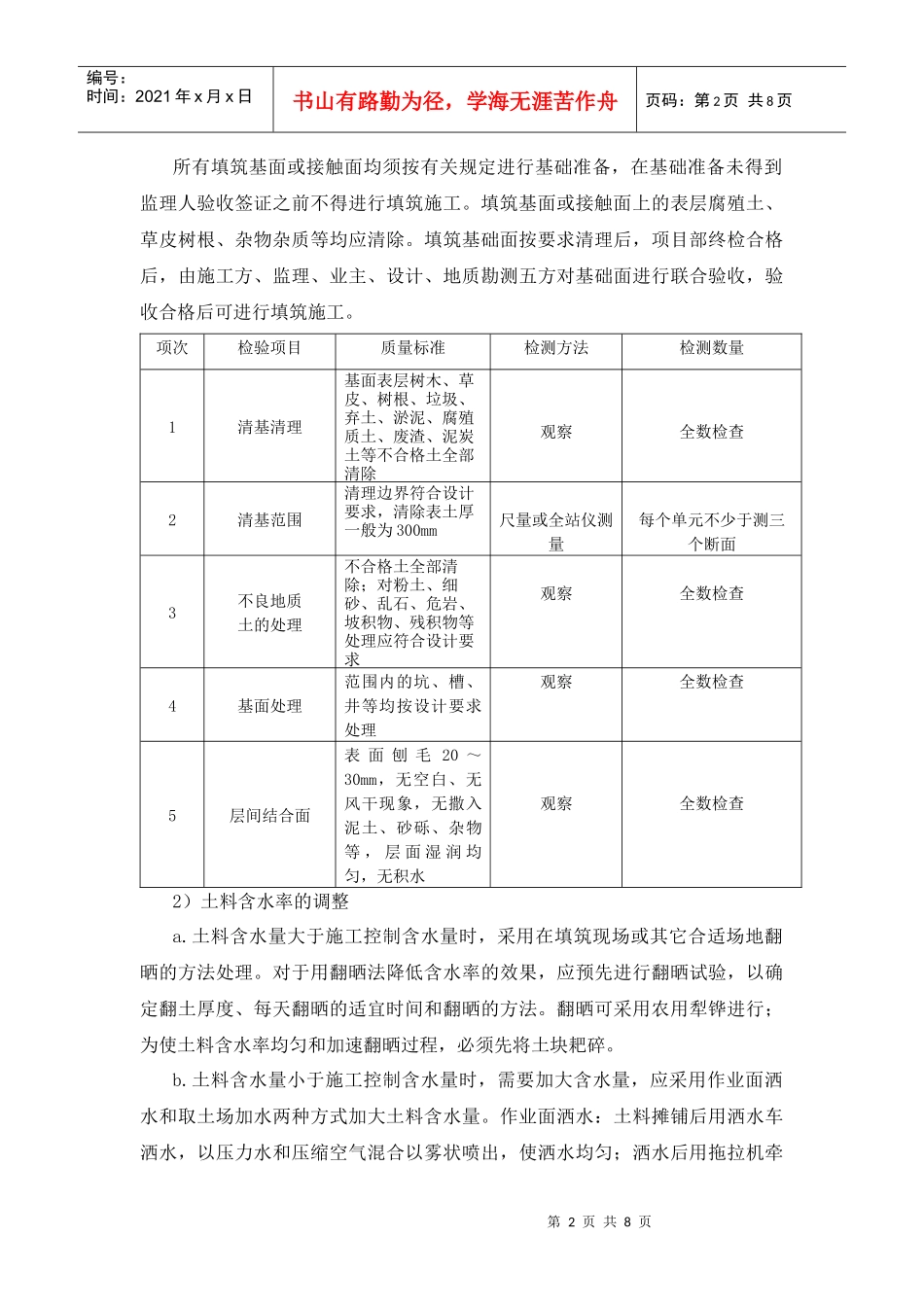 填方段土方填筑施工作业指导书_第2页