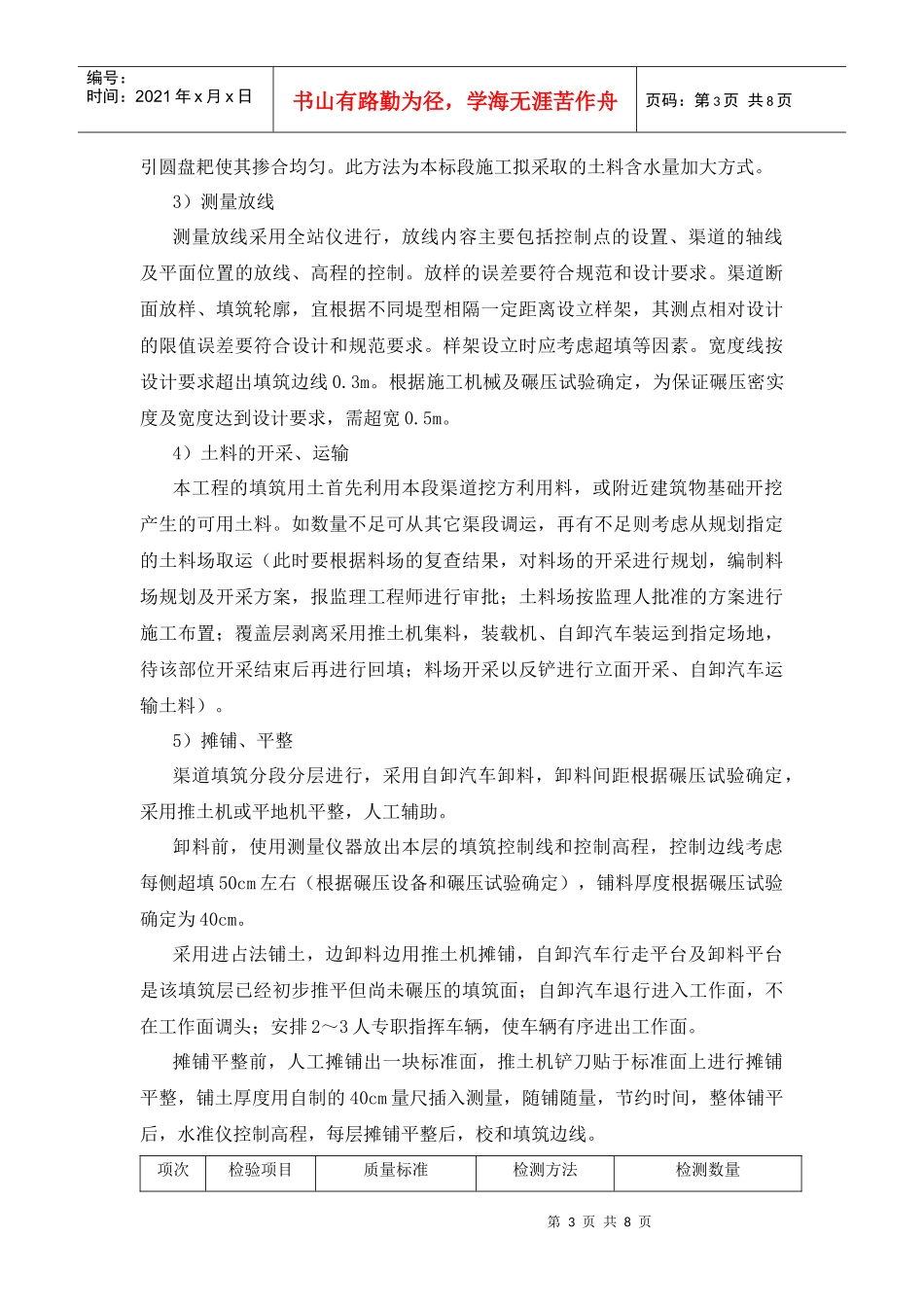 填方段土方填筑施工作业指导书_第3页