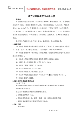 填方段土方填筑施工作业指导书