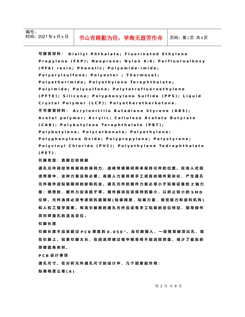 混合技术贴装与回流的模板设计_第2页