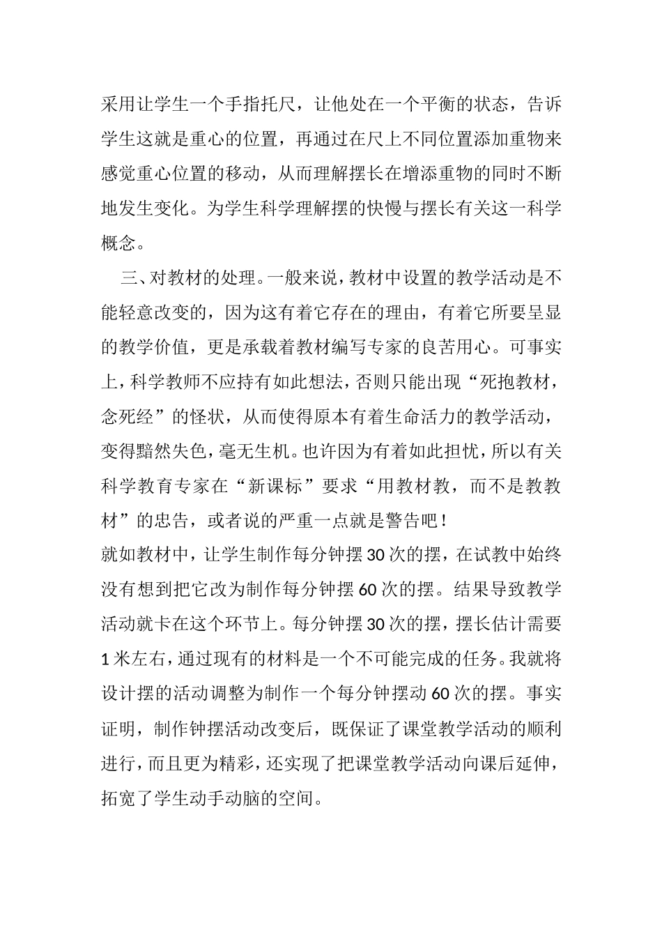 摆的教学反思_第2页