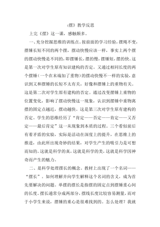 摆的教学反思