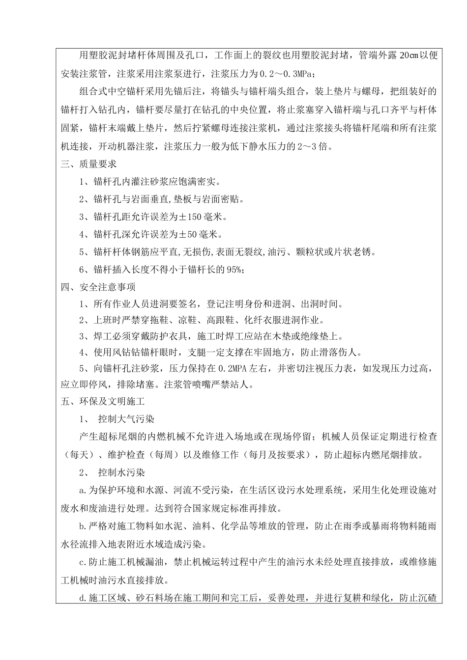 隧道锚杆施工技术交底书_第2页