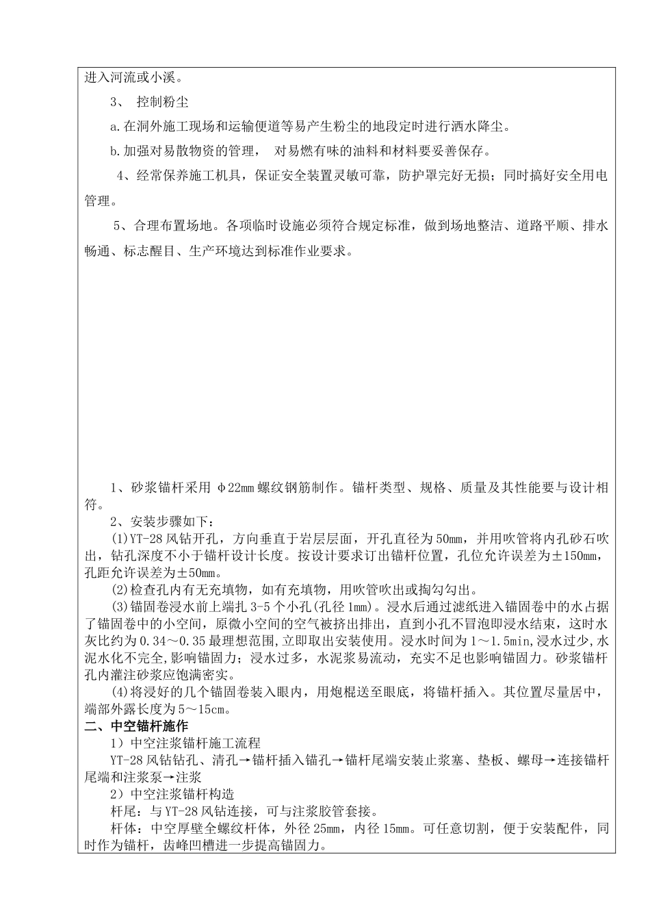 隧道锚杆施工技术交底书_第3页