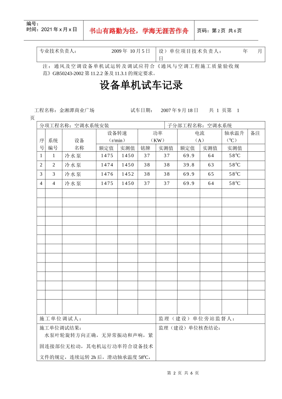 设备单机试车记录_第2页