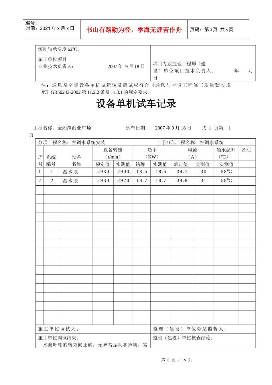 设备单机试车记录_第3页