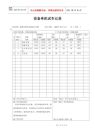 设备单机试车记录