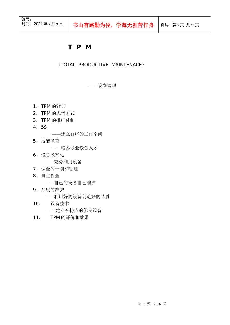 tpm教育教材_第2页