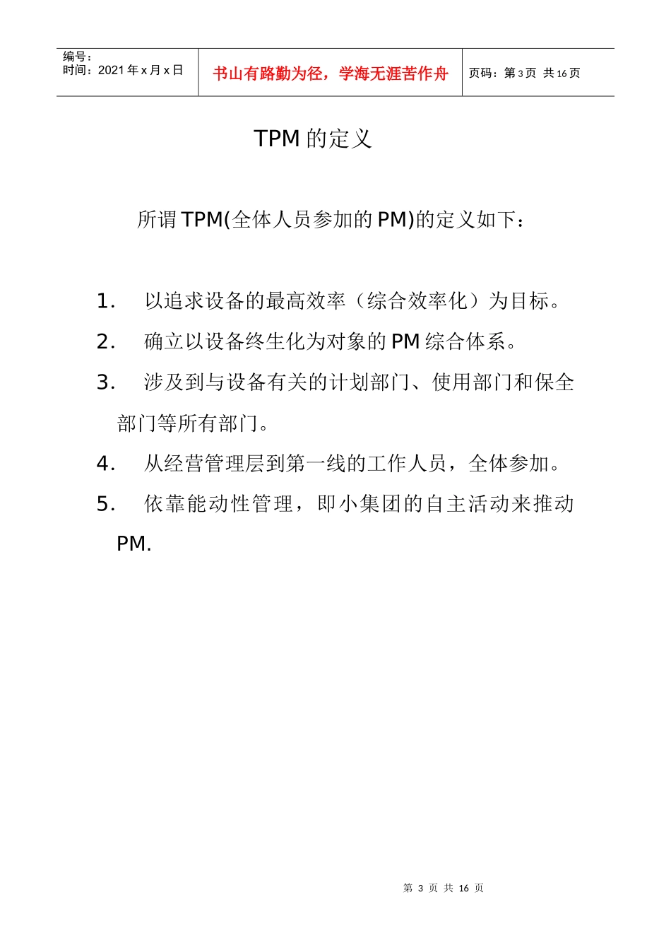 tpm教育教材_第3页