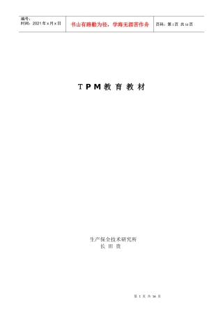 tpm教育教材