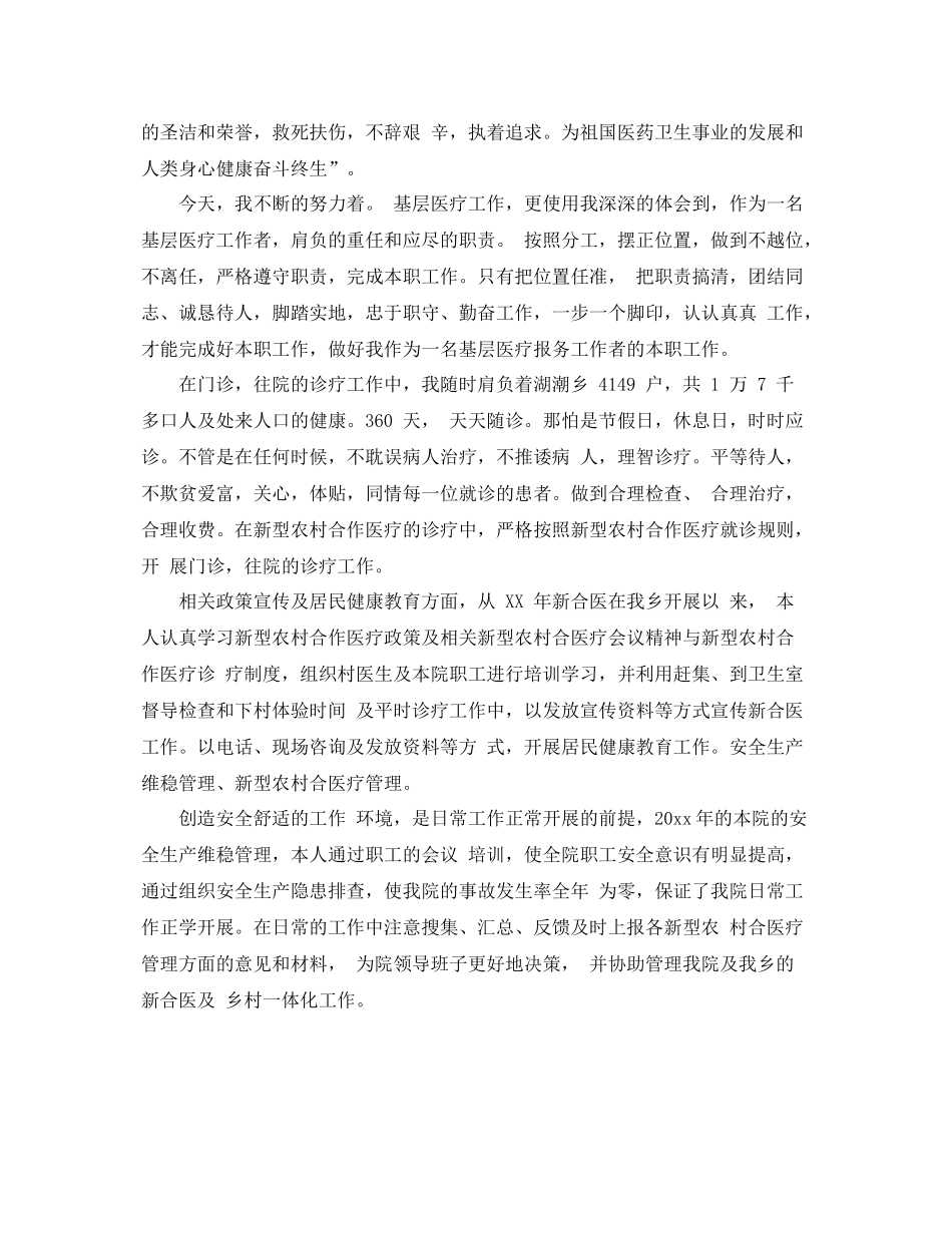 主治医师个人工作自我总结范文 _第2页