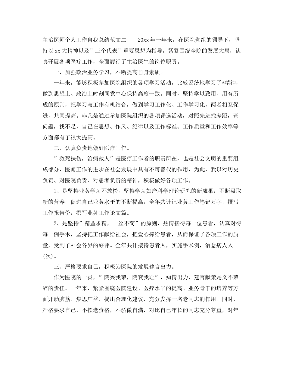 主治医师个人工作自我总结范文 _第3页
