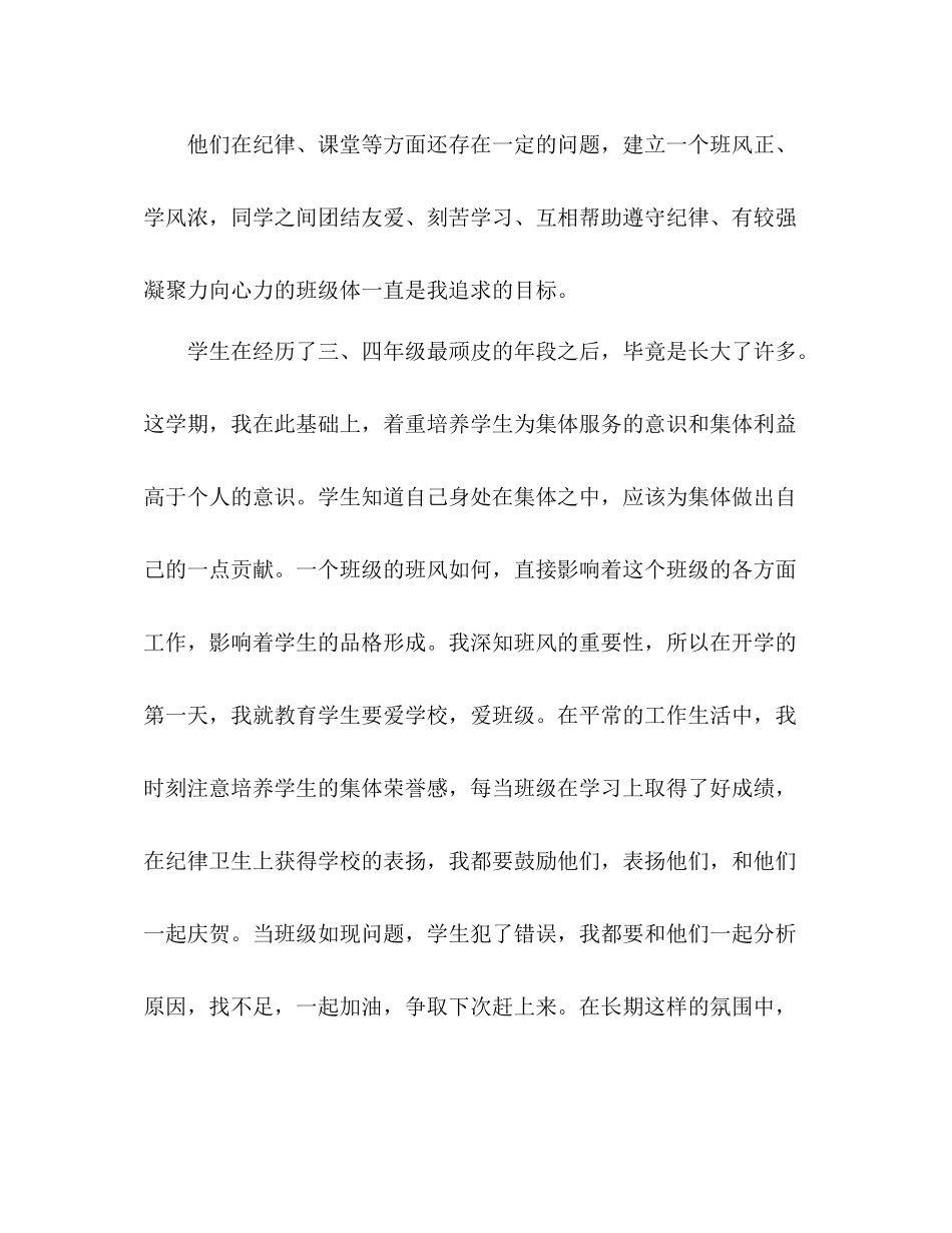 小学五年级第二学期班主任工作总结 _第2页