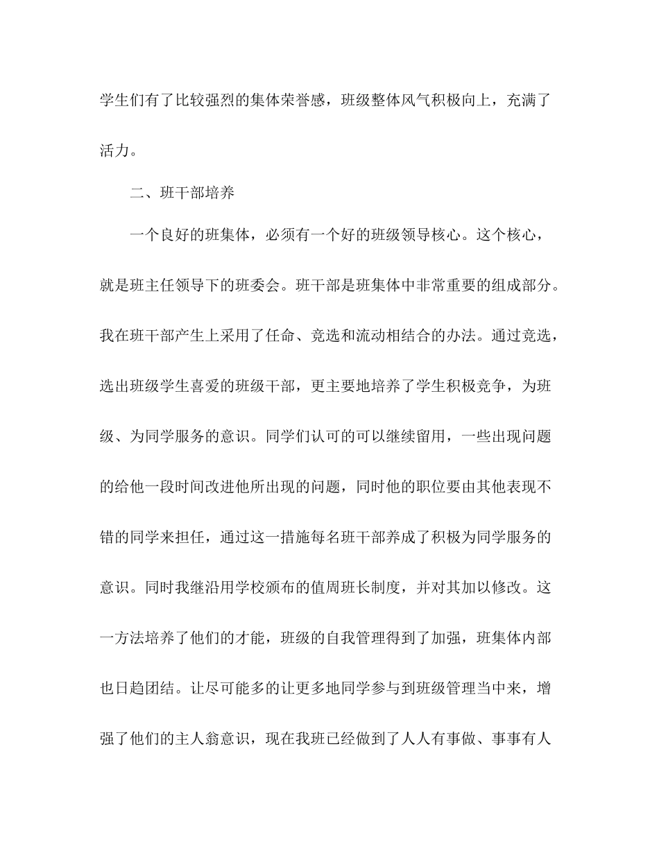 小学五年级第二学期班主任工作总结 _第3页