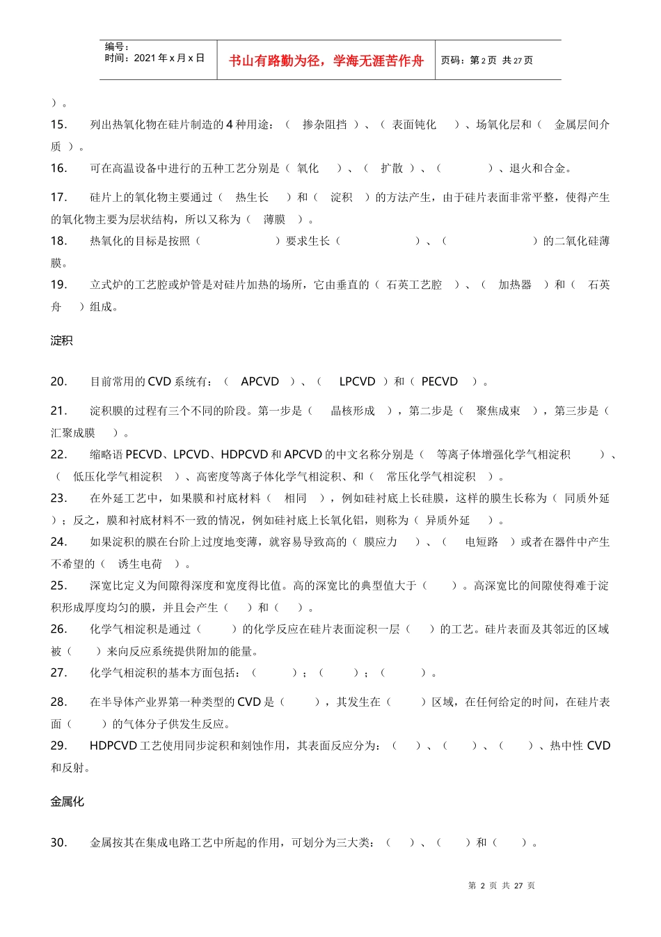 集成电路工艺原理相关试题_第2页
