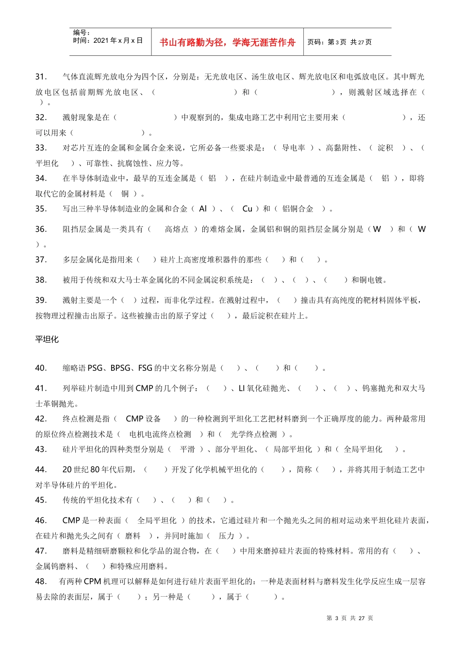 集成电路工艺原理相关试题_第3页