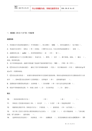 集成电路工艺原理相关试题
