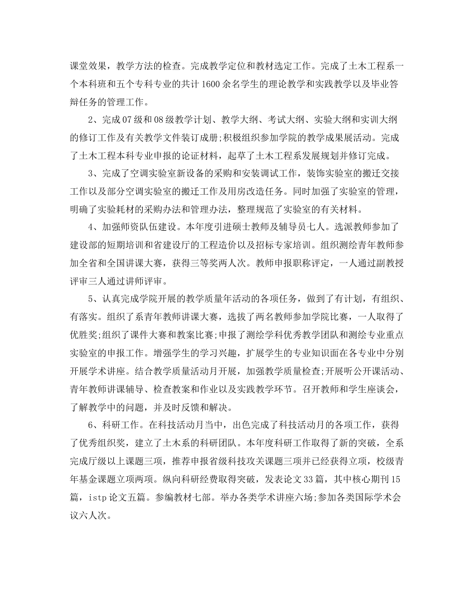 系主任教学工作总结 _第2页