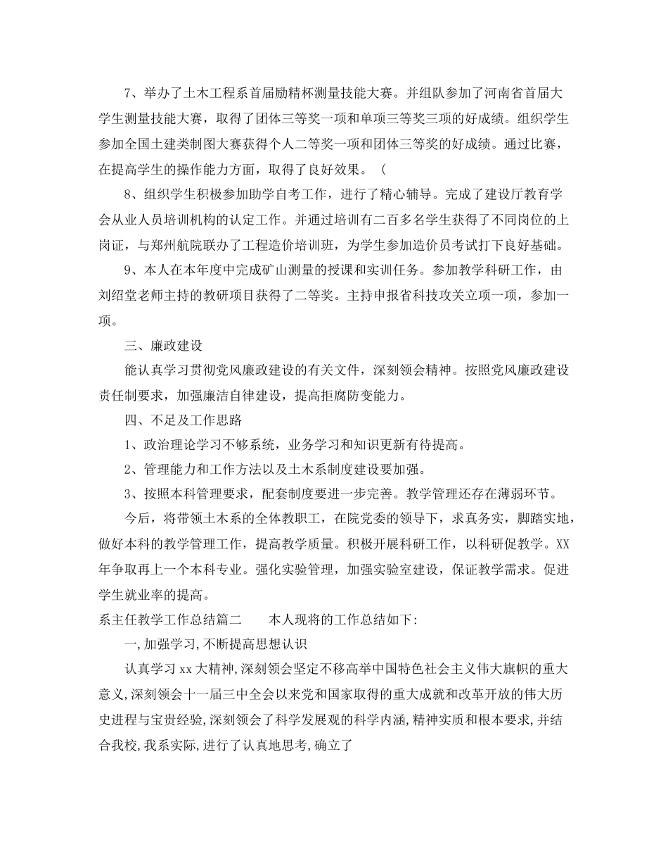 系主任教学工作总结 _第3页