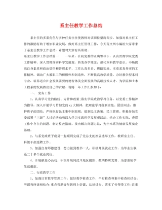 系主任教学工作总结 