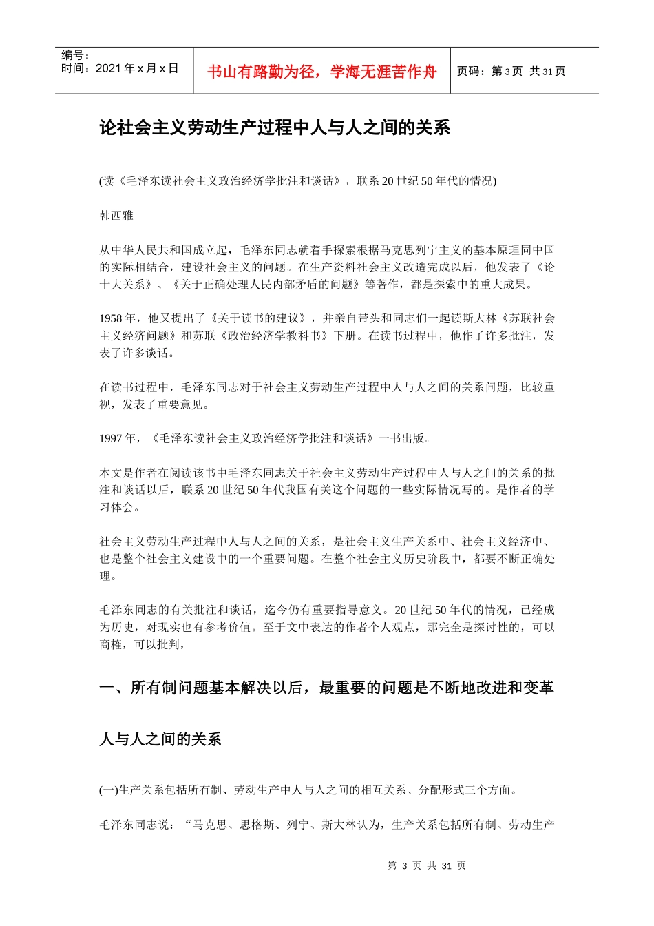 (必读)韩西雅：论社会主义劳动生产过程中人与人之间的关系_第3页