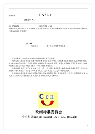 欧洲玩具安全标准(1)