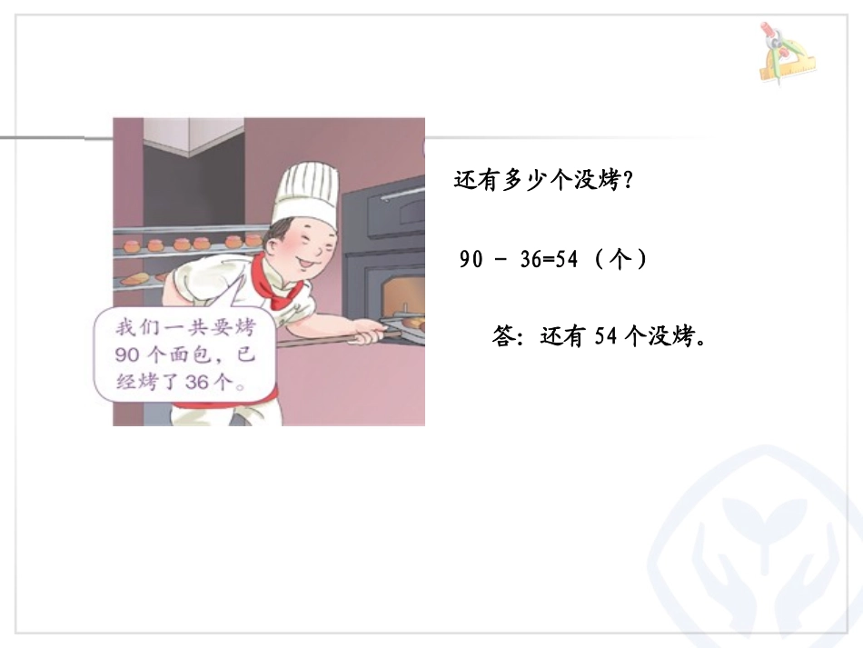 解决问题课件_第2页