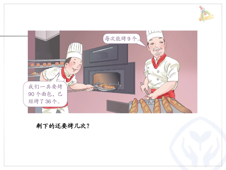 解决问题课件_第3页