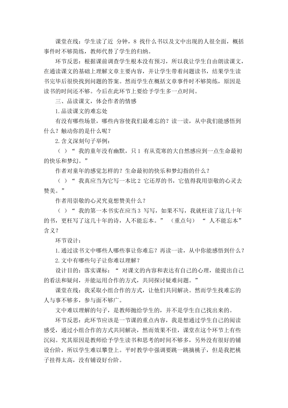 《我的第一本书》教学设计_第2页